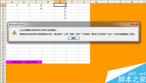 Excel如何实现部分单元格保护?