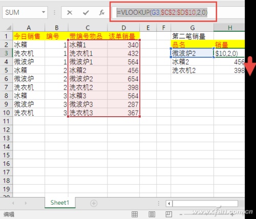 Excel表格如何使用Vlookup函数发现重复数据