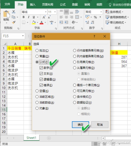 Excel2016如何使用F5定位功能