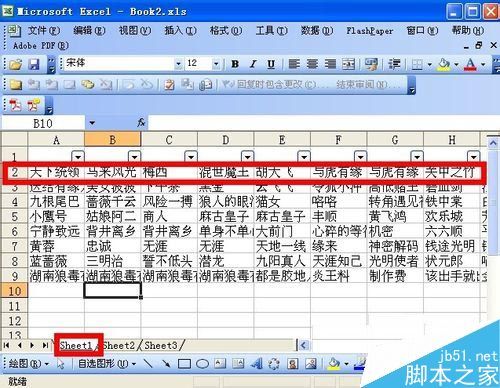 excel表格中如何实现行筛选?