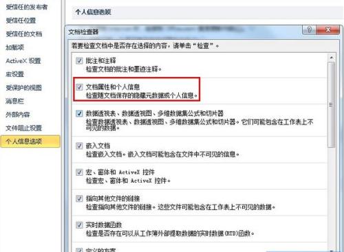 Excel显示隐私问题警告该怎么办