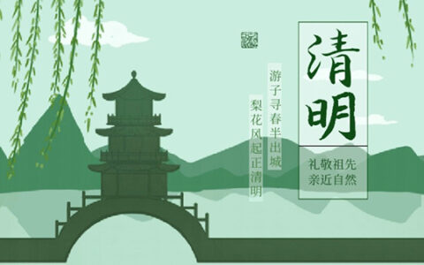 关于清明节的文案