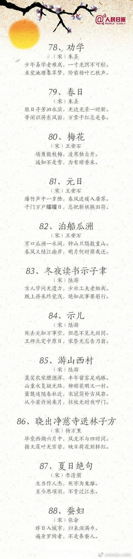 学前古诗100首朗读（学龄前儿童古诗）