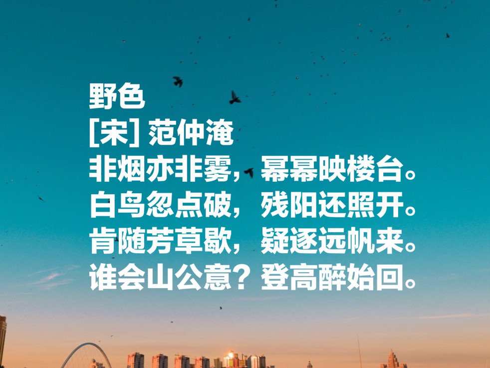 范仲淹的诗有哪些（范仲淹有名10首诗词）