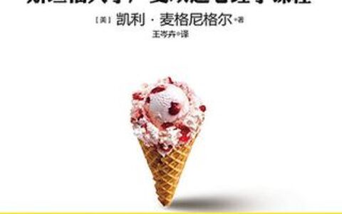 「自控力」读书笔记2500字(2)篇