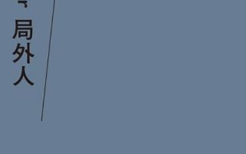 「局外人」读书笔记2500字(2)篇