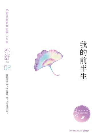 我的前半生（靳东马伊琍主演同名原著）