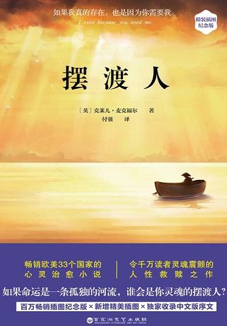 摆渡人（精装插图纪念版）