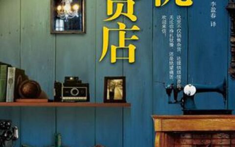 「解忧杂货店」读书笔记2500字(2)篇