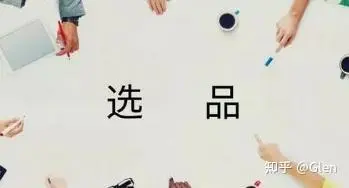 抖音直播带货选品的方法和技巧（抖音直播选品套路分析）
