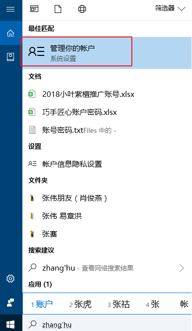 win10更改开机密码（win10设置开机密码步骤）(1)