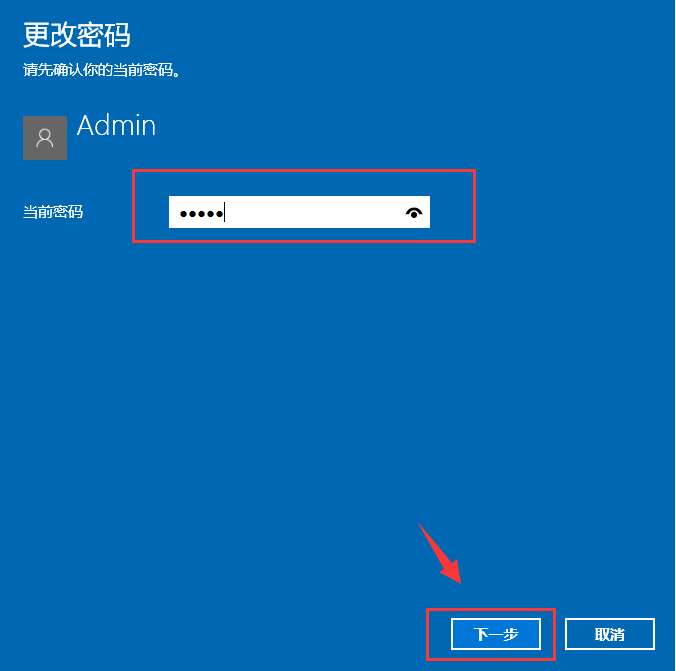 win10更改开机密码（win10设置开机密码步骤）(3)