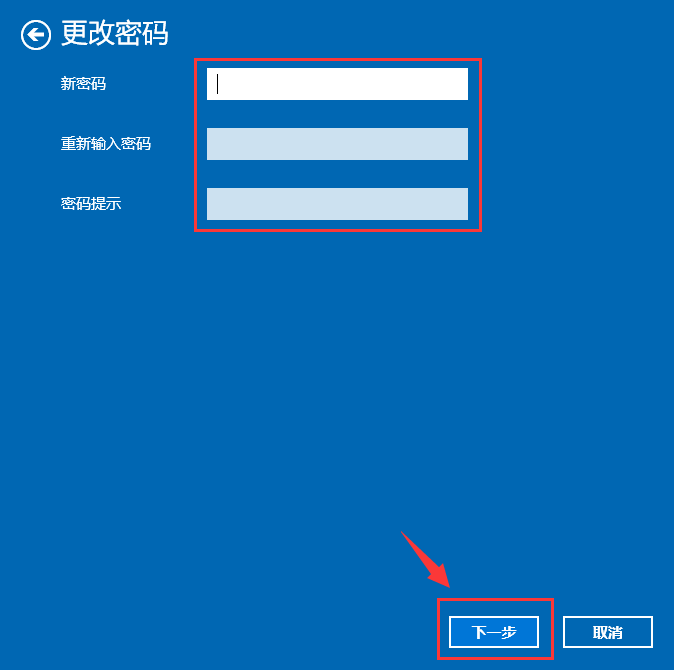 win10更改开机密码（win10设置开机密码步骤）(4)