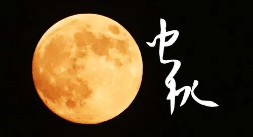中秋赏月最佳时刻是几点（今年十五的月亮十五圆）