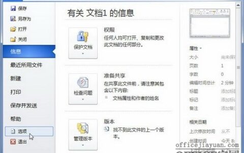 Word如何创建远程文件的本地副本