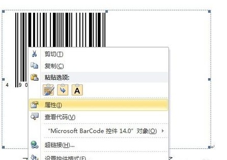 在word中怎么打条形码