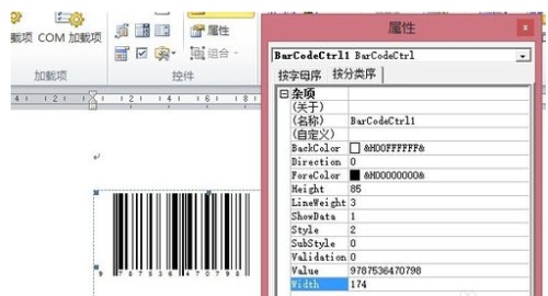 在word中怎么打条形码