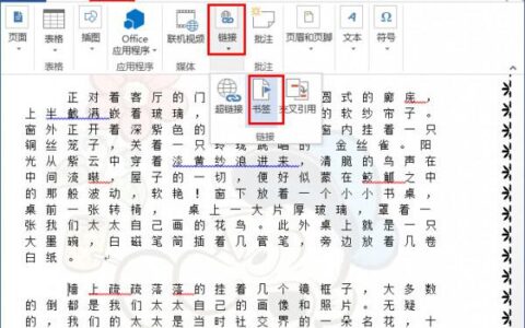 word如何超链接到本文档位置
