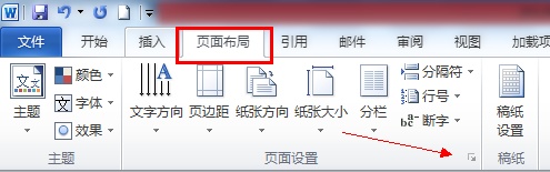 Word中如何修改默认字体?