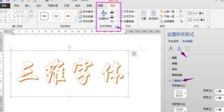 word图中文字如何做立体效果