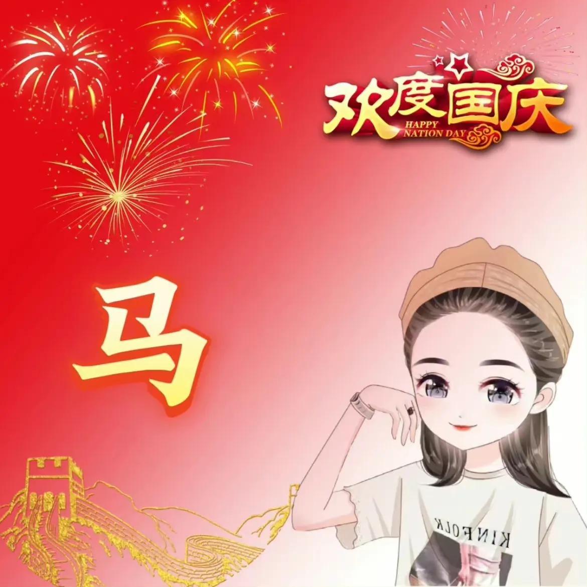 适用于国庆节的头像