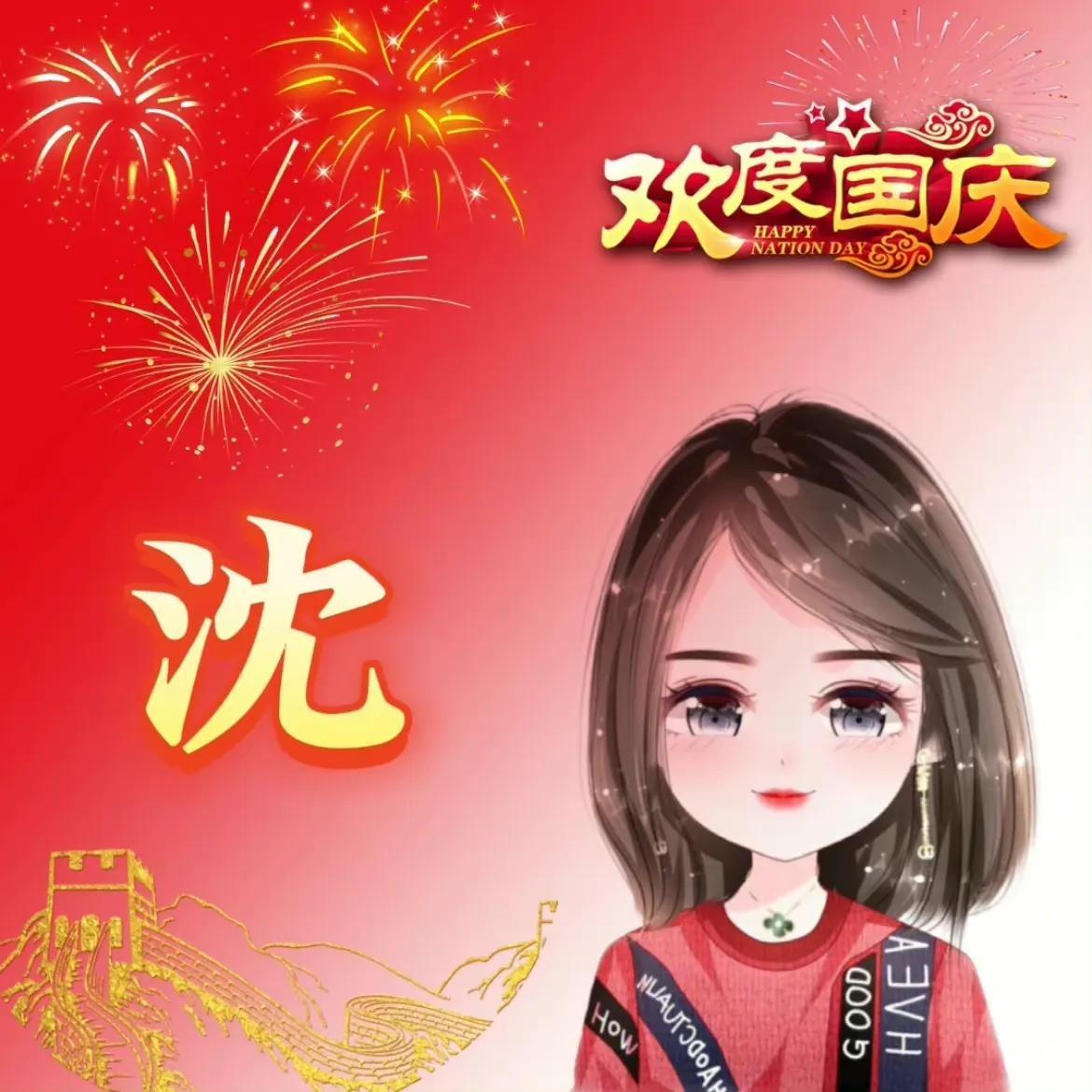 适用于国庆节的头像