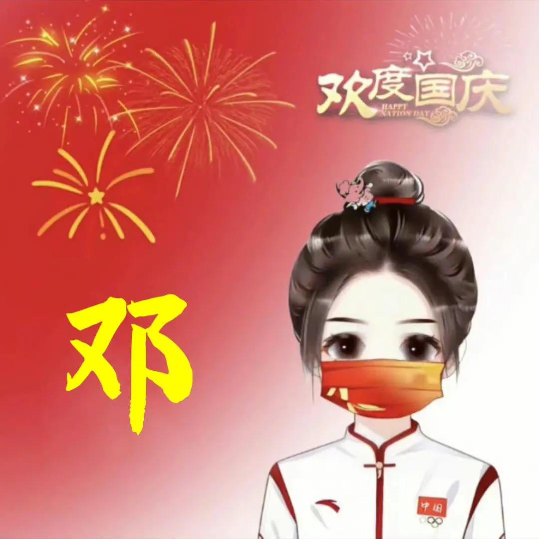 适用于国庆节的头像