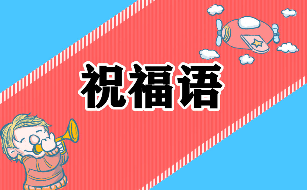 十一国庆祝福语简短（80句）