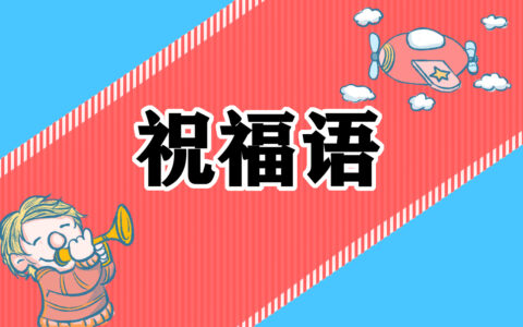 十一国庆祝福语简短（80句）