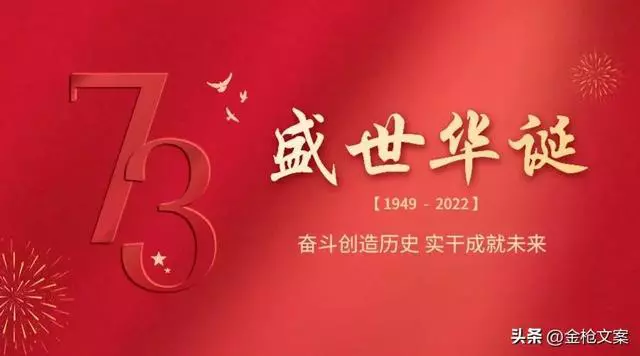 12句国庆节文案｜祝福你，伟大的祖国