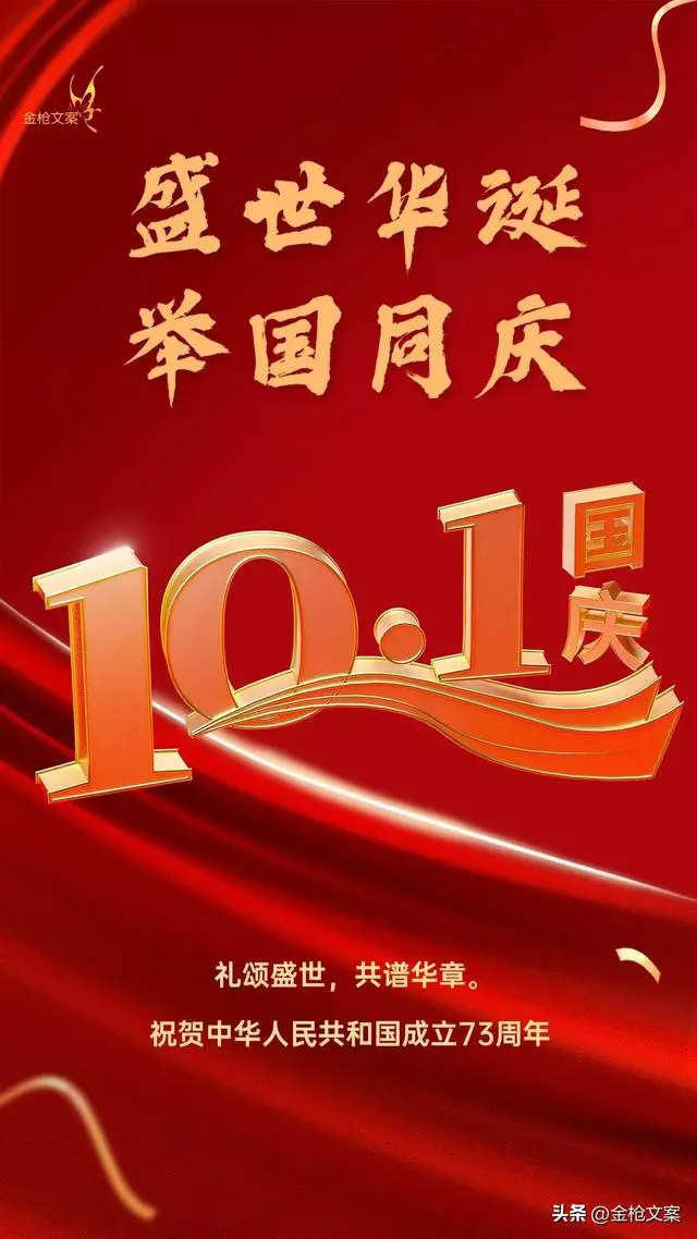 12句国庆节文案｜祝福你，伟大的祖国