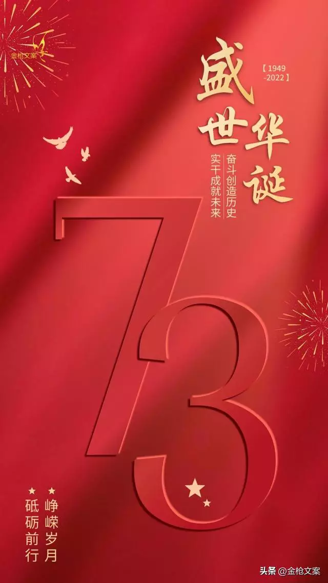 12句国庆节文案｜祝福你，伟大的祖国