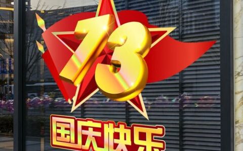 国庆节文案90句（建国73周年的祝福语）