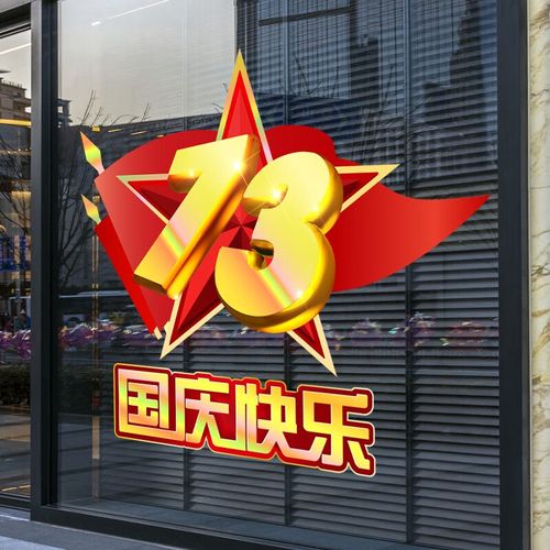 国庆节文案90句（建国73周年的祝福语）