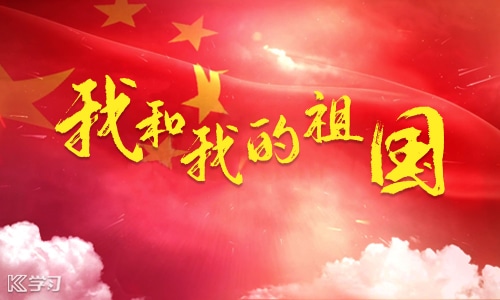向国旗敬礼寄语200条（庆祝建国七十三周年祝福语大全）