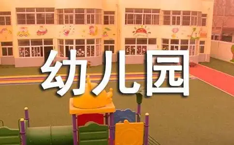 幼儿园安全工作计划范文（精选5篇）