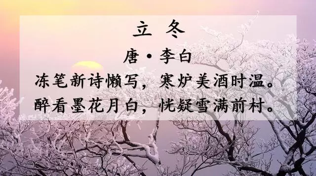 最懂的人是最暖的伴，这36则立冬文案、谚语和诗词，静下来慢慢品