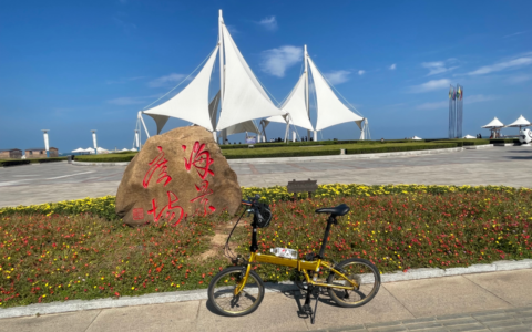 懂懂日记最新懂懂骑山东之威海环翠