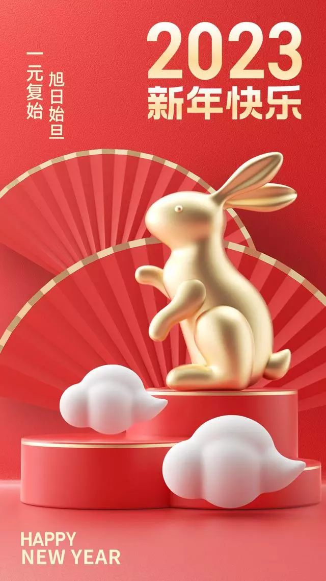 2023年元旦文案+最新海报，超有年味！