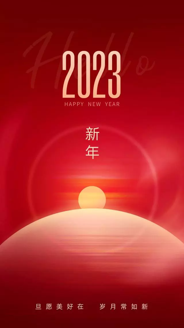 2023年元旦文案+最新海报，超有年味！
