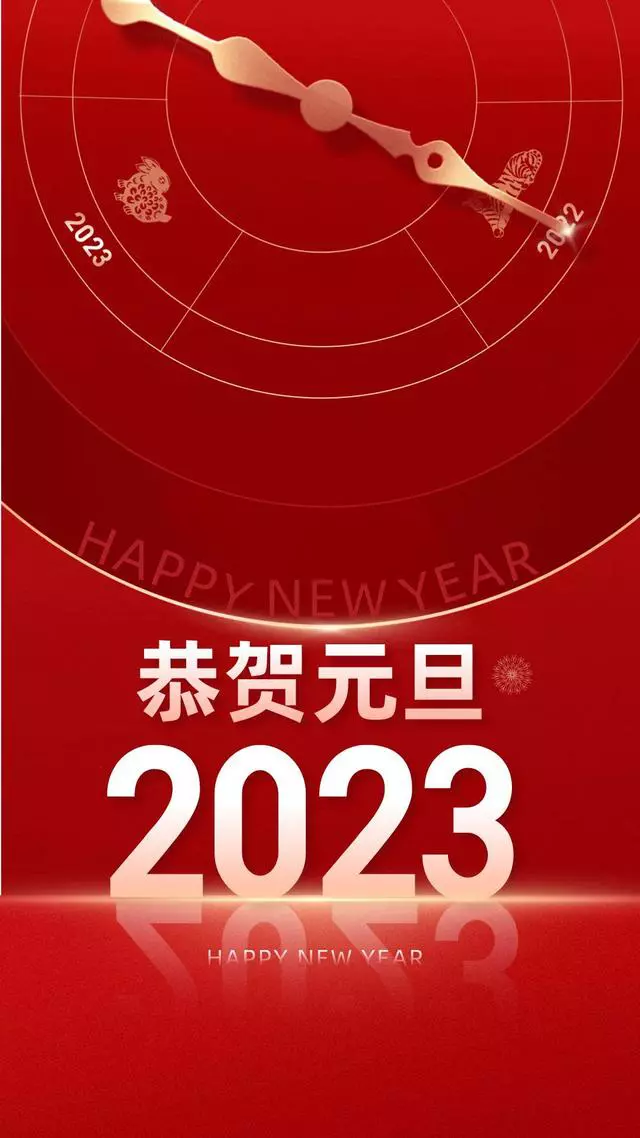 2023年元旦文案+最新海报，超有年味！