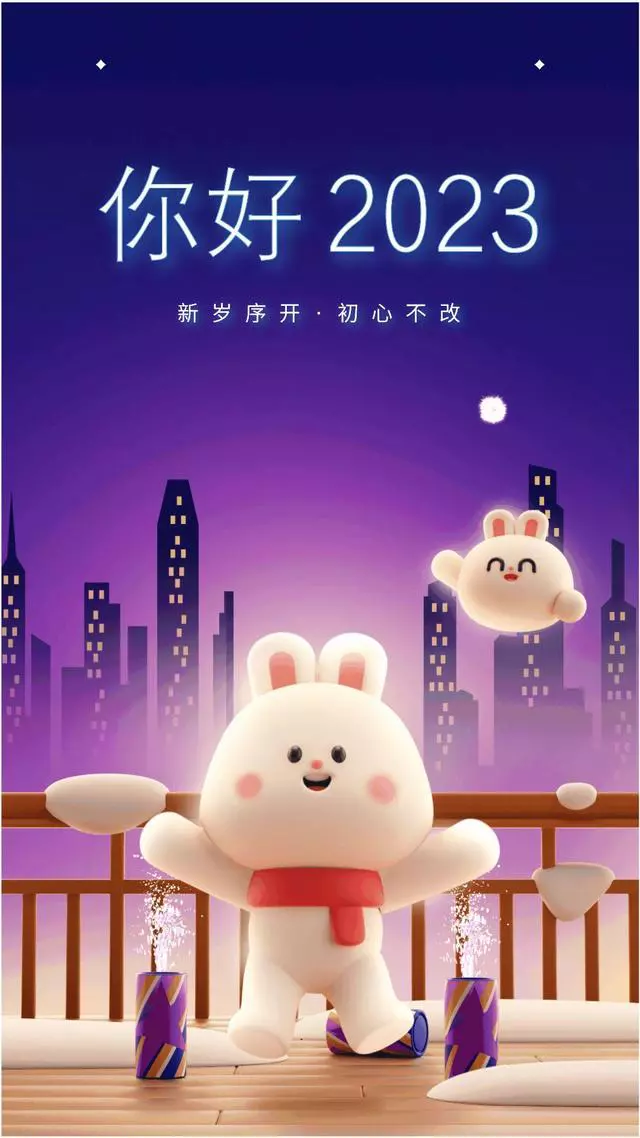 2023年元旦文案+最新海报，超有年味！