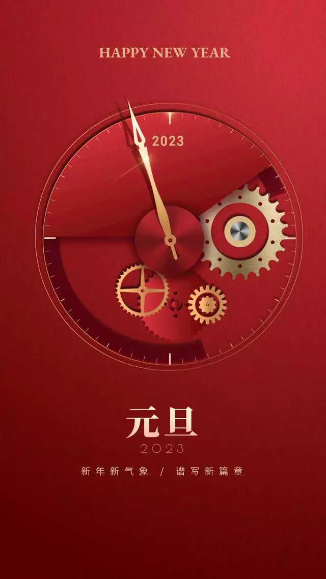 2023年元旦文案+最新海报，超有年味！