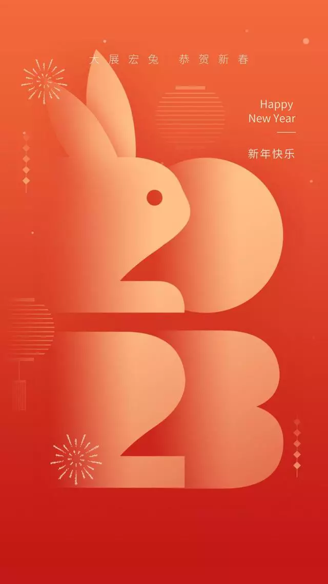 2023年元旦文案+最新海报，超有年味！