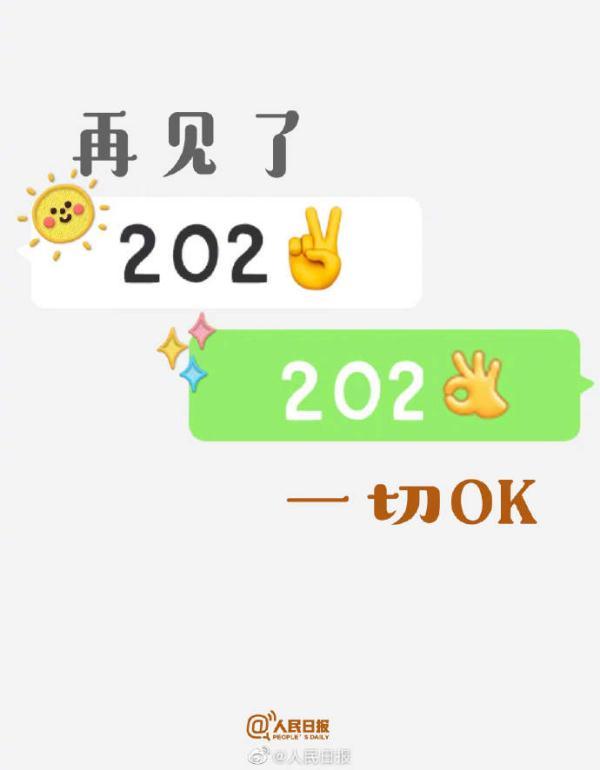 2023年元旦跨年，朋友圈祝福图文案精选30句