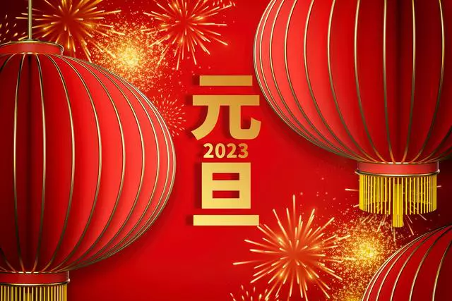 2023元旦跨年文案分享：一路相伴，奔赴新未来！