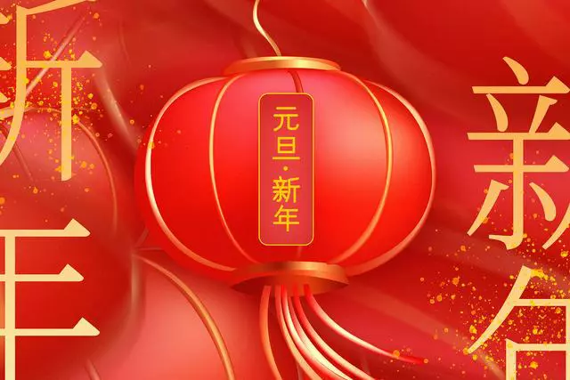 2023元旦跨年文案分享：一路相伴，奔赴新未来！