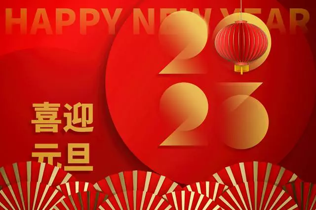 2023元旦跨年文案分享：一路相伴，奔赴新未来！