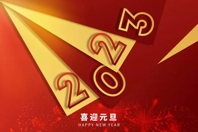 2023元旦跨年文案分享：一路相伴，奔赴新未来！