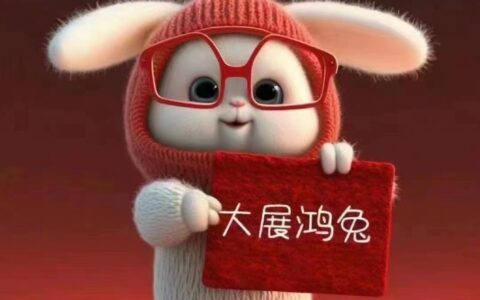2023年兔年吉祥语（全网最齐兔年祝福语图文大全）